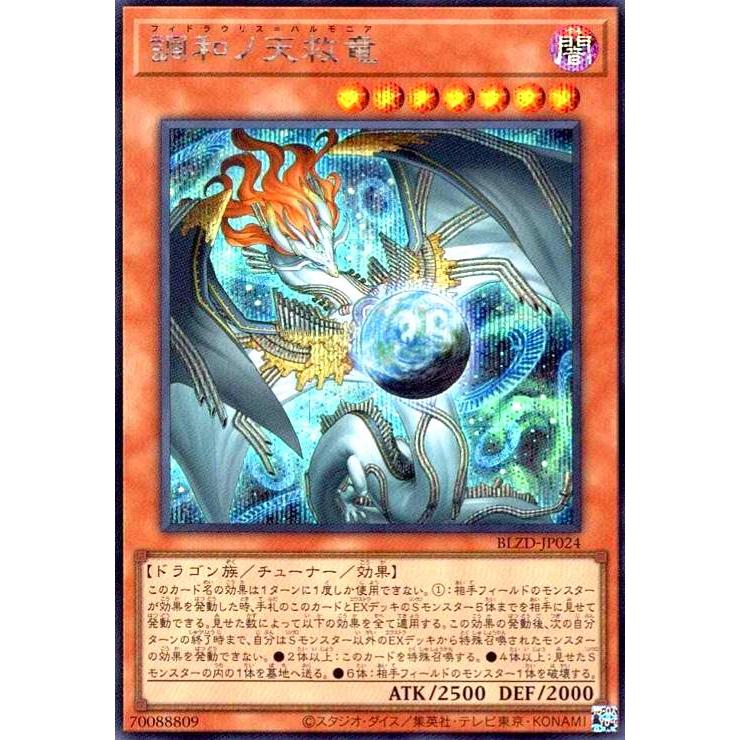 調和ノ天救竜(シークレット) : トレカショップ竜のしっぽ Yahoo!店