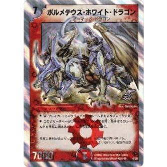 ボルメテウスホワイトドラゴン[銀枠・SR][4・28]/火 デュエル