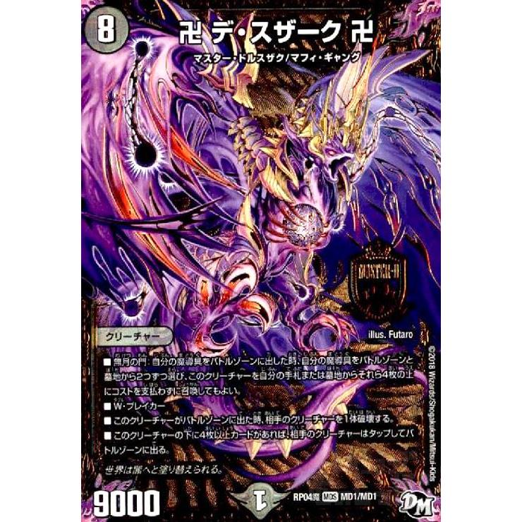 卍デスザーク卍(MDS)(MD1・MD1)/闇 デュエルマスターズ : トレカ