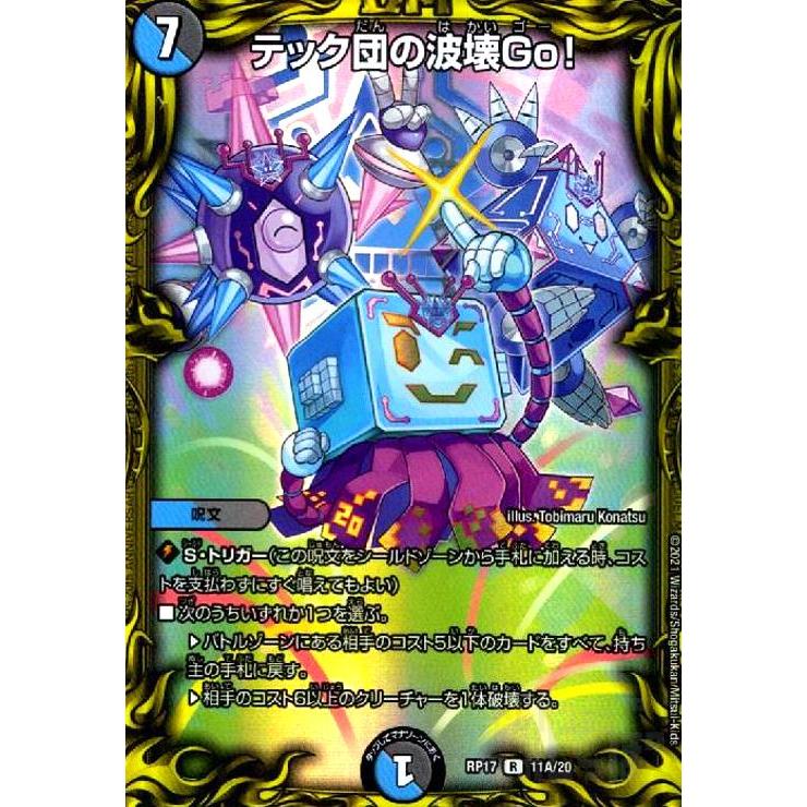 テック団の波壊Go！[R・20th][11A・20]/多色 デュエルマスターズ