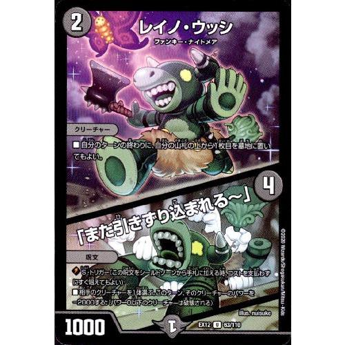 レイノウッシ／[また引きずり込まれる〜」/闇ラ02-2 デュエル