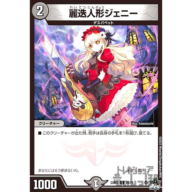 麗迭人形ジェニー/闇 デュエルマスターズ : トレカショップ竜のしっぽ