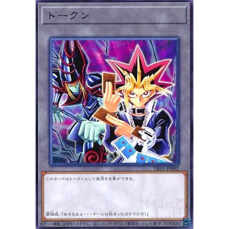 トークン[闇遊戯](高価N)(TK01-JP002) 遊戯王 : トレカショップ竜の