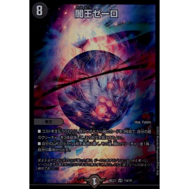闇王ゼーロ(VR)(19・25)/闇 デュエルマスターズ : トレカショップ竜の
