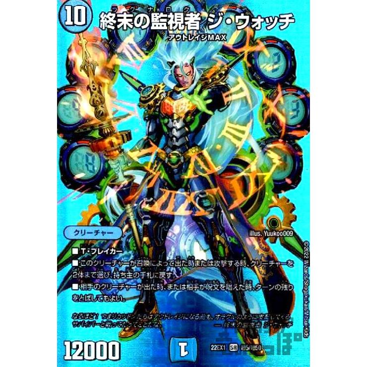 終末の監視者 ジ・ウォッチ(SR)(超5・超50)/水 デュエルマスターズ