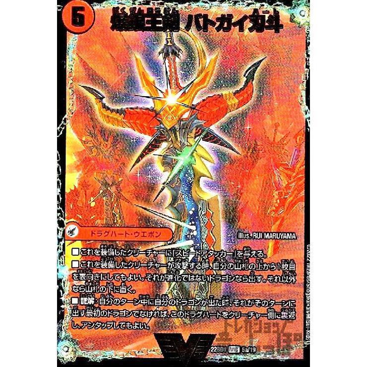 爆銀王剣 バトガイ刃斗／爆熱王DX バトガイ銀河(VIC)(5a・19)/火