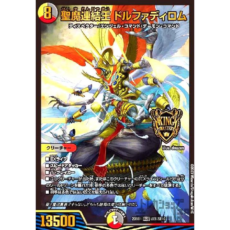 聖魔連結王 ドルファディロム(KGM)(SE1・SE10)/多色 デュエル