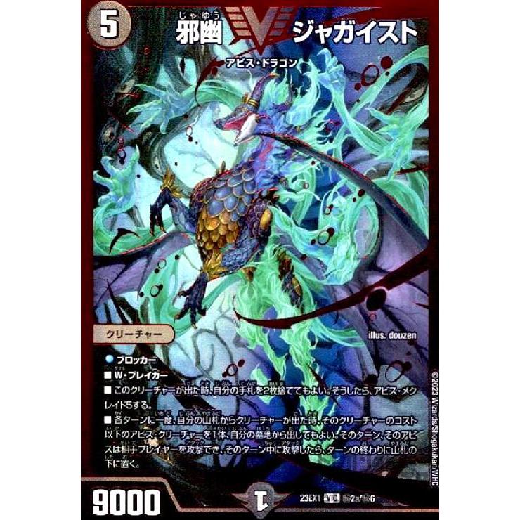 邪幽 ジャガイスト(VIC・RVR)(秘2a・秘6)/闇 デュエルマスターズ