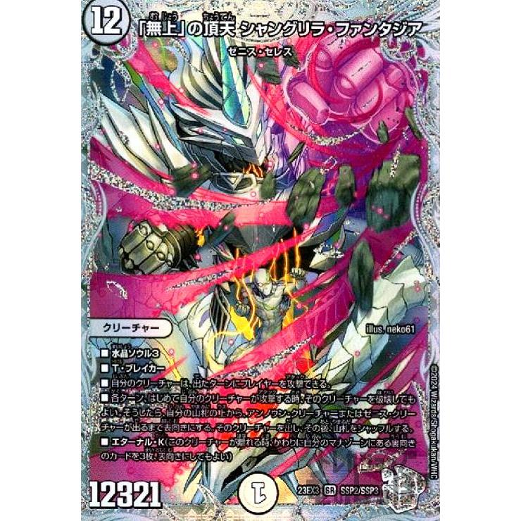 無上」の頂点 シャングリラ・ファンタジア(SSP)(SSP2・SSP3)/無色