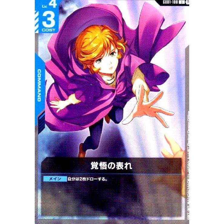 ガンダムカード　覚悟の表れ　β パラレル　2枚セット ガンダムカードゲーム プレミアムグッズセット 覚悟の表れ パラレル 2