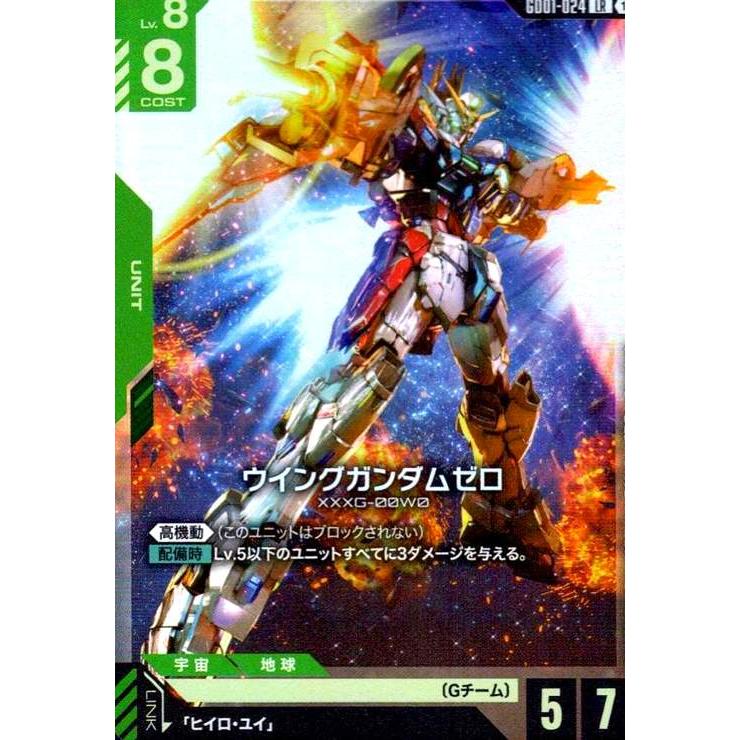 ウイングガンダムゼロ(LR)(GD01-024) ガンダムカードゲーム : トレカ