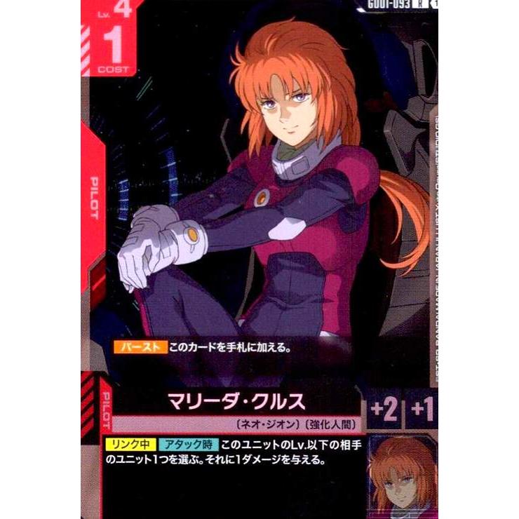 マリーダ・クルス(R)(GD01-093) ガンダムカードゲーム : トレカ