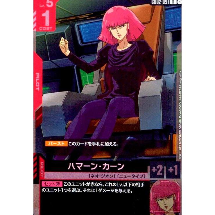 ハマーン・カーン(R)(GD02-091) ガンダムカードゲーム : トレカ