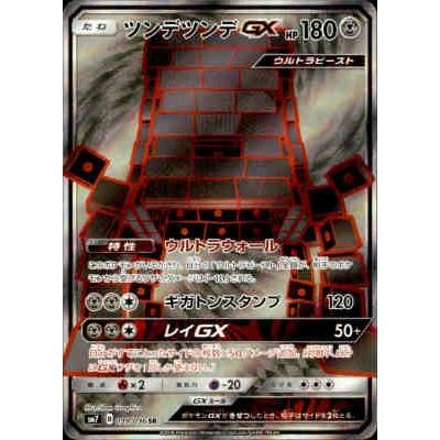 ツンデツンデGX[099・096 SR]/鋼 ポケモンカード : トレカショップ竜