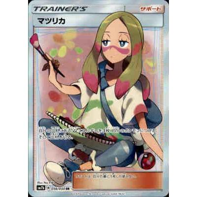 マツリカ(056・050 SR)/トレ/サポ ポケモンカード : トレカショップ竜