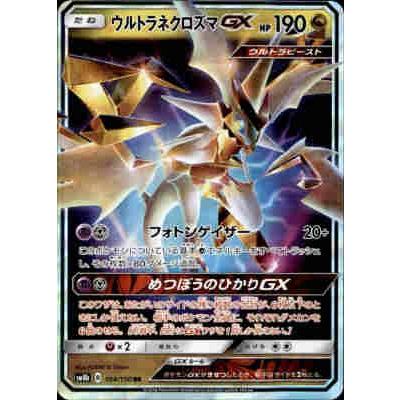ウルトラネクロズマGX[104・150 RR]/ドラゴン ポケモンカード