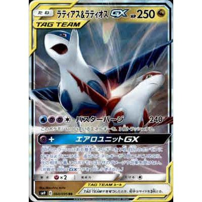ラティアス＆ラティオスGX[060・095 RR]/ドラゴン ポケモンカード