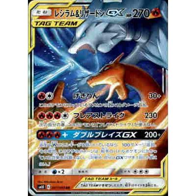 レシラム＆リザードンGX[007・095 RR]/炎 ポケモンカード : トレカ