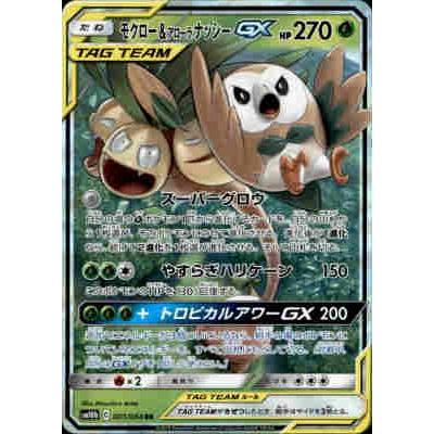 モクロー＆アローラナッシーGX[001・054 RR]/草 ポケモンカード