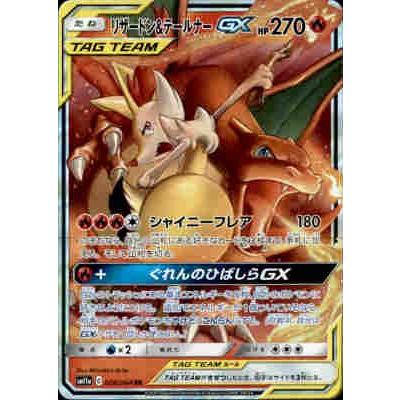 リザードン＆テールナーGX[008・064 RR]/炎 ポケモンカード : トレカ