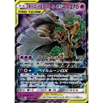 オーロット＆ヨノワールGX[053・173 RR]/超 ポケモンカード : トレカ