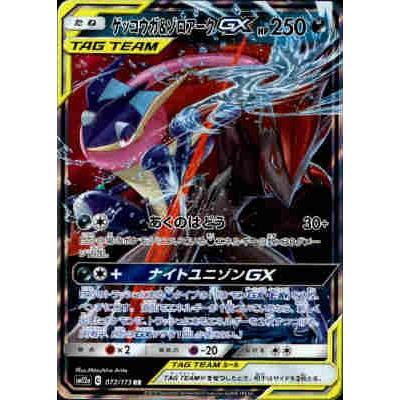 ゲッコウガ＆ゾロアークGX[072・173 RR]/悪 ポケモンカード : トレカ