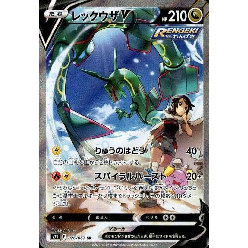 レックウザV(076・067 SR)/ドラゴン ポケモンカード : トレカショップ