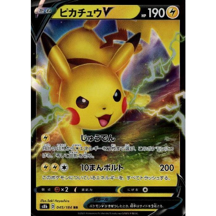 ピカチュウV[045・184 RR]/雷 ポケモンカード : トレカショップ竜の