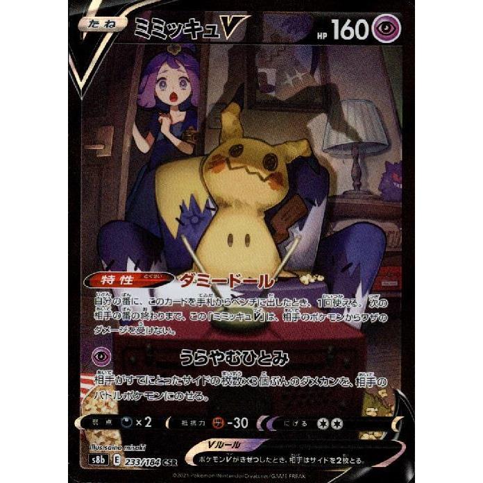 ミミッキュV[233・184 CSR]/超 ポケモンカード : トレカショップ竜の