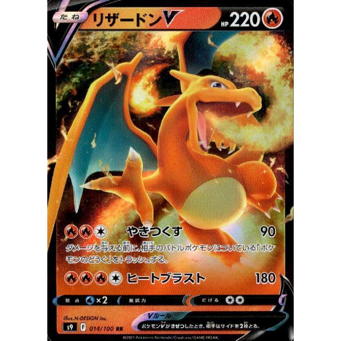 リザードンV[014・100 RR]/炎 ポケモンカード : トレカショップ竜の