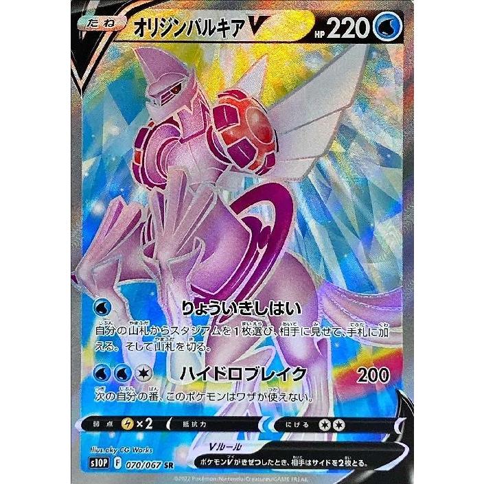 オリジンパルキアV(070・067 SR)/水 ポケモンカード : トレカショップ