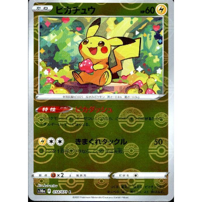 ピカチュウ(014・071 C)(ミラー)/雷 ポケモンカード : トレカショップ