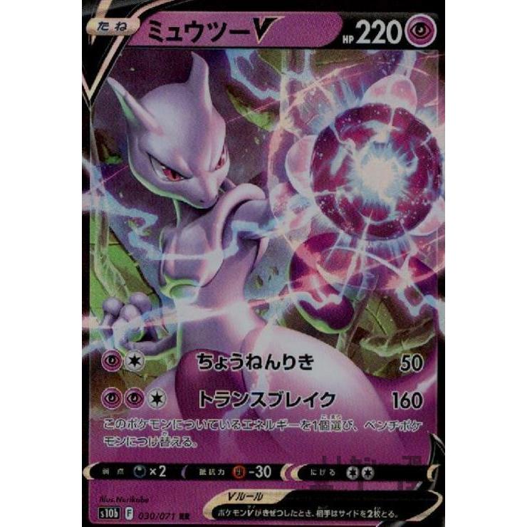 ミュウツーV(030・071 RR)/超 ポケモンカード : トレカショップ竜の