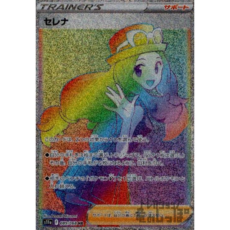 セレナ(089・068 HR)/トレ/サポ ポケモンカード : トレカショップ竜の