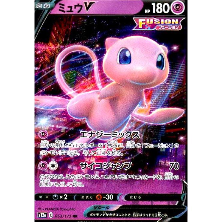 ミュウV(053・172 RR)/超 ポケモンカード : トレカショップ竜のしっぽ