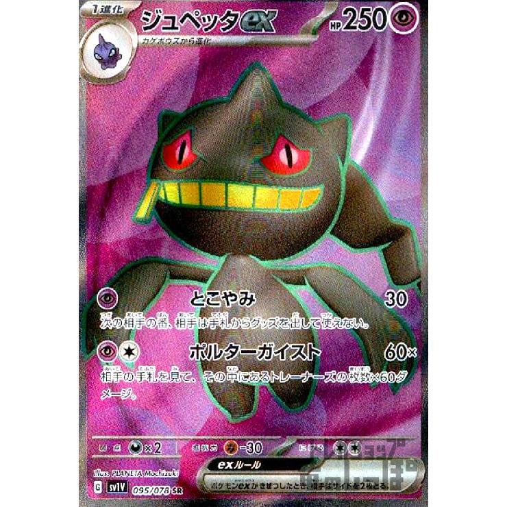 ジュペッタex(095/078 SR) ポケモンカード : トレカショップ竜のしっぽ