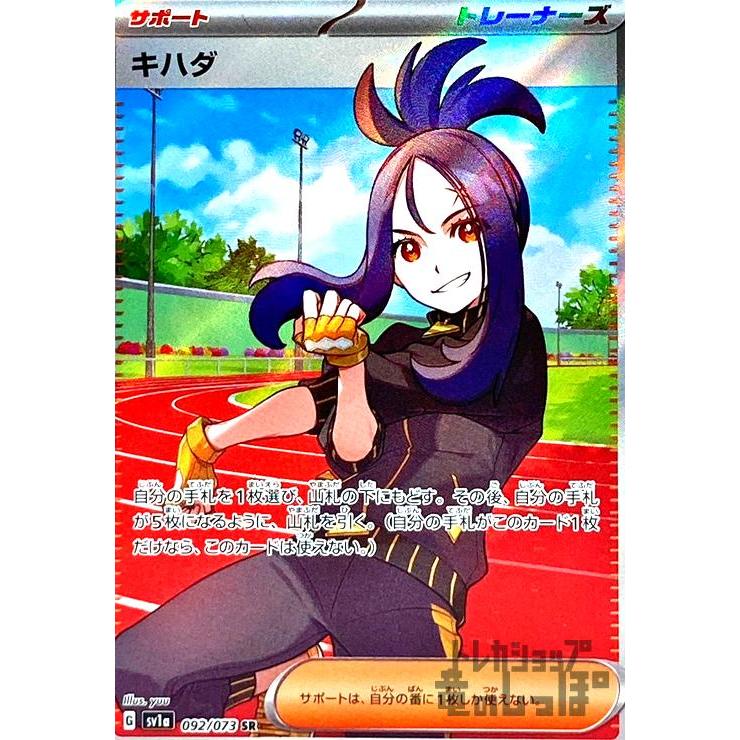 キハダ(092・073 SR)/トレ/サポ ポケモンカード : トレカショップ竜の