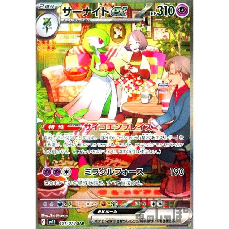 サーナイトex(101/078 SAR) ポケモンカード : トレカショップ竜の