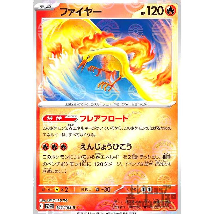 ファイヤー(146・165 R)(ミラー・モンスターボール)/炎 ポケモンカード
