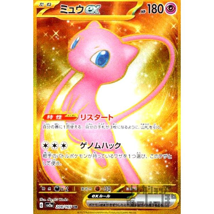ミュウex(208・165 UR)/超 ポケモンカード : トレカショップ竜の