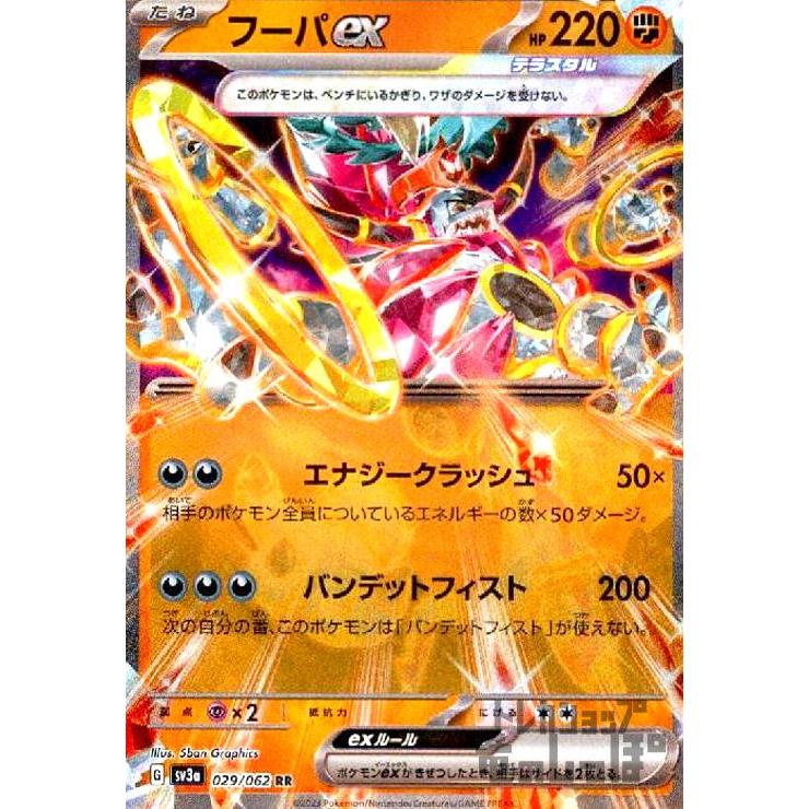 フーパex(029・062 RR)/闘 ポケモンカード : トレカショップ竜の