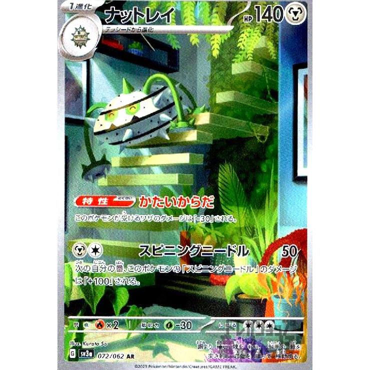 ナットレイ(072・062 AR)/鋼 ポケモンカード : トレカショップ竜の