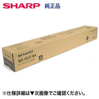 SHARP（シャープ） MX-23JTBA ブラック 純正トナー (MX-2310F, MX