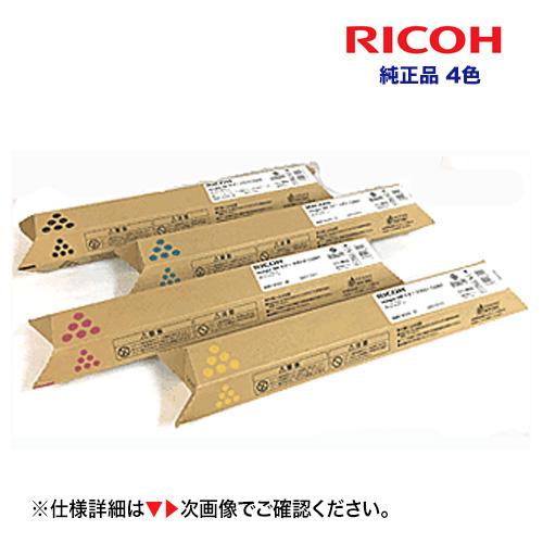 リコー（RICOH） （新品・4色セット）リコー imagio MP C1800 純正