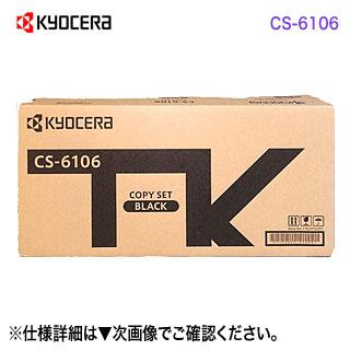 京セラドキュメントソリューションズ KYOCERA／京セラ CS-6106 国内