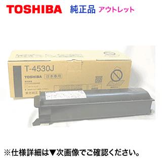 TOSHIBA（東芝） （アウトレット特価）東芝 コピー機用 T-4530J 大容量