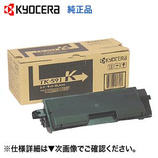 京セラドキュメントソリューションズ 京セラ TK-591K ブラック 純正