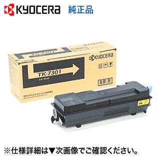 京セラドキュメントソリューションズ 京セラ TK-7301 純正トナー