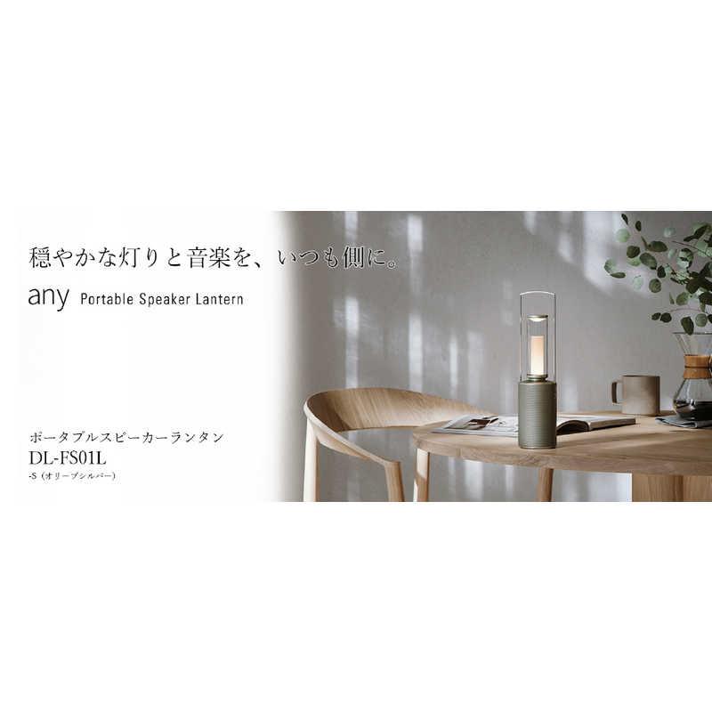 SHARP（シャープ） ポータブルスピーカー ランタン DL-FS01L-S