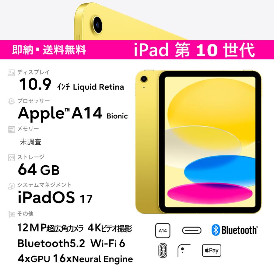 iPad 新品 Apple 10.9 インチ 10.9インチ 第10世代 Wi-Fi 64GB MPQ23J